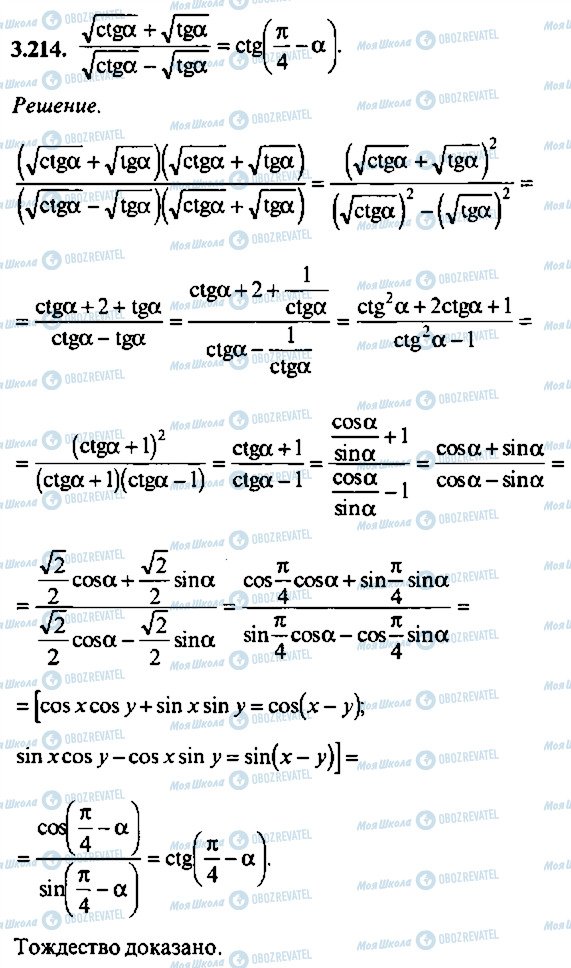 ГДЗ Алгебра 9 класс страница 214