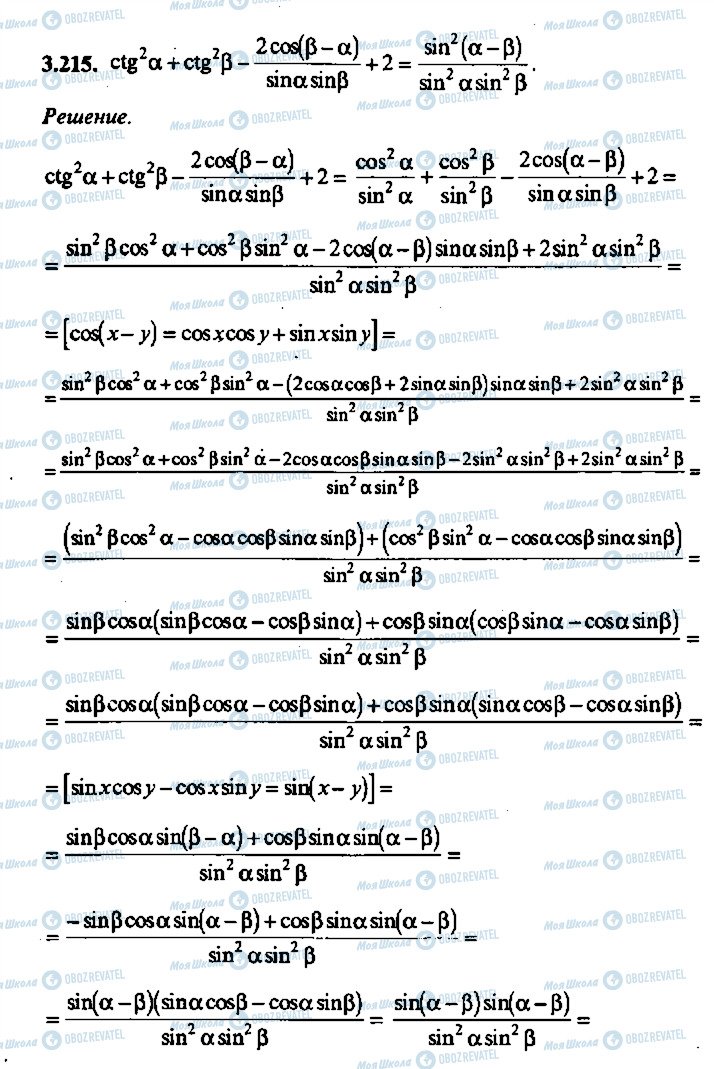 ГДЗ Алгебра 9 клас сторінка 215