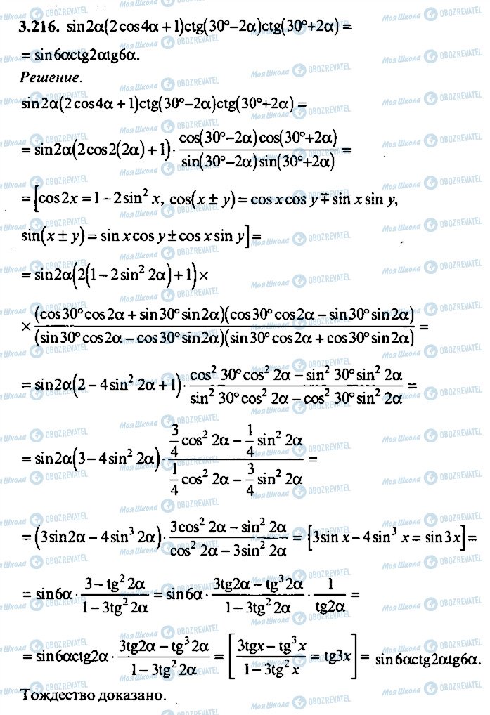 ГДЗ Алгебра 9 класс страница 216