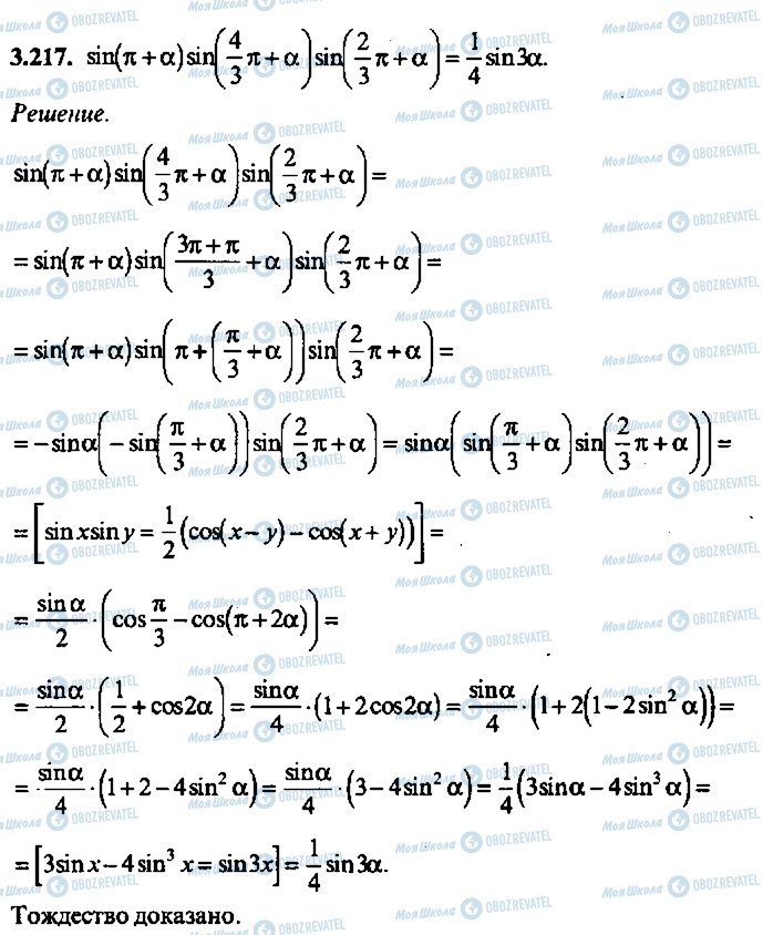 ГДЗ Алгебра 9 класс страница 217