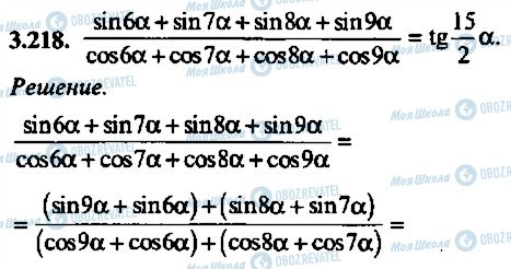 ГДЗ Алгебра 9 класс страница 218