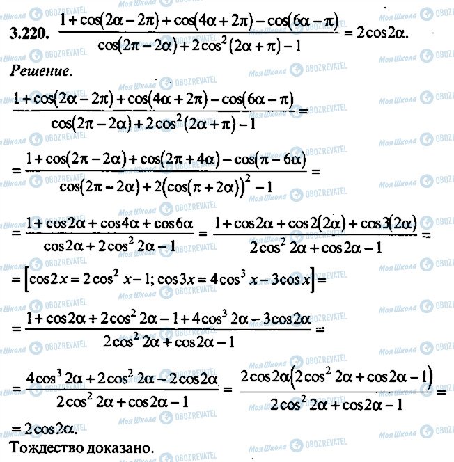 ГДЗ Алгебра 9 класс страница 220