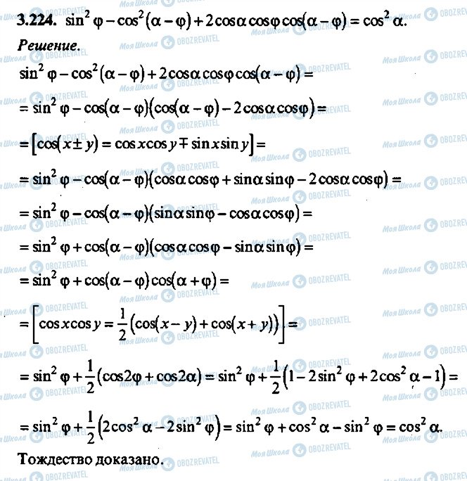 ГДЗ Алгебра 9 класс страница 224