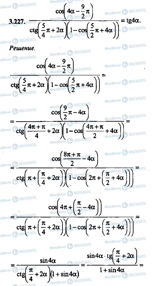 ГДЗ Алгебра 9 класс страница 227