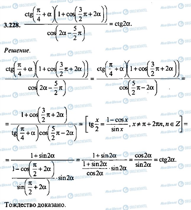 ГДЗ Алгебра 9 клас сторінка 228