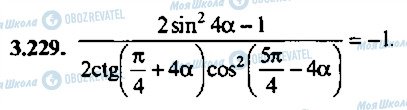 ГДЗ Алгебра 9 клас сторінка 229