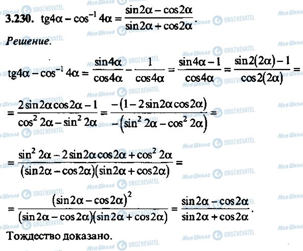 ГДЗ Алгебра 9 класс страница 230