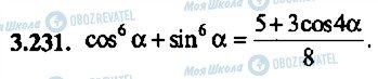 ГДЗ Алгебра 9 класс страница 231