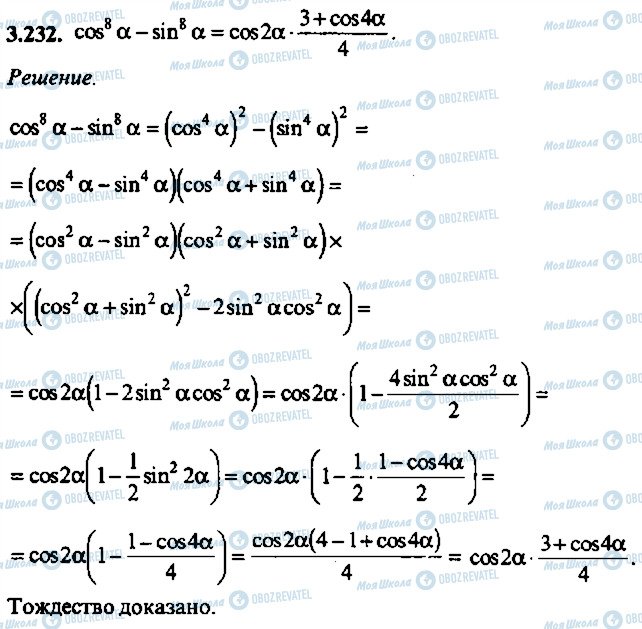 ГДЗ Алгебра 9 класс страница 232