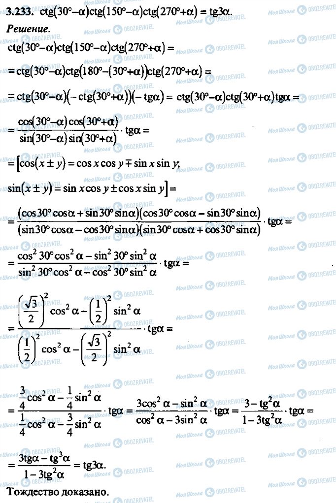 ГДЗ Алгебра 9 класс страница 233