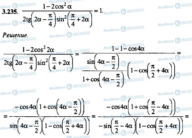ГДЗ Алгебра 9 класс страница 235