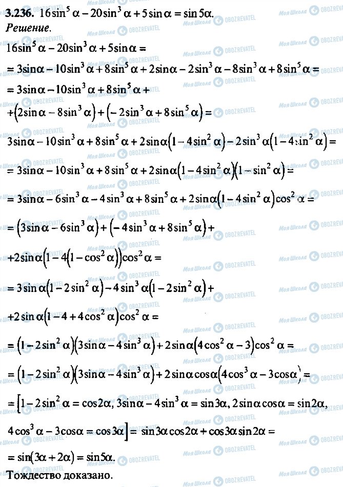 ГДЗ Алгебра 9 класс страница 236