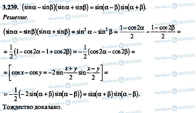 ГДЗ Алгебра 9 класс страница 239