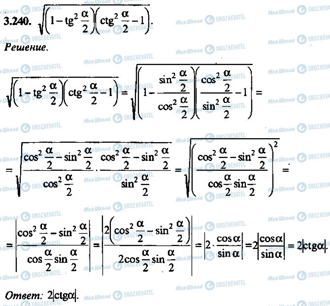 ГДЗ Алгебра 9 класс страница 240