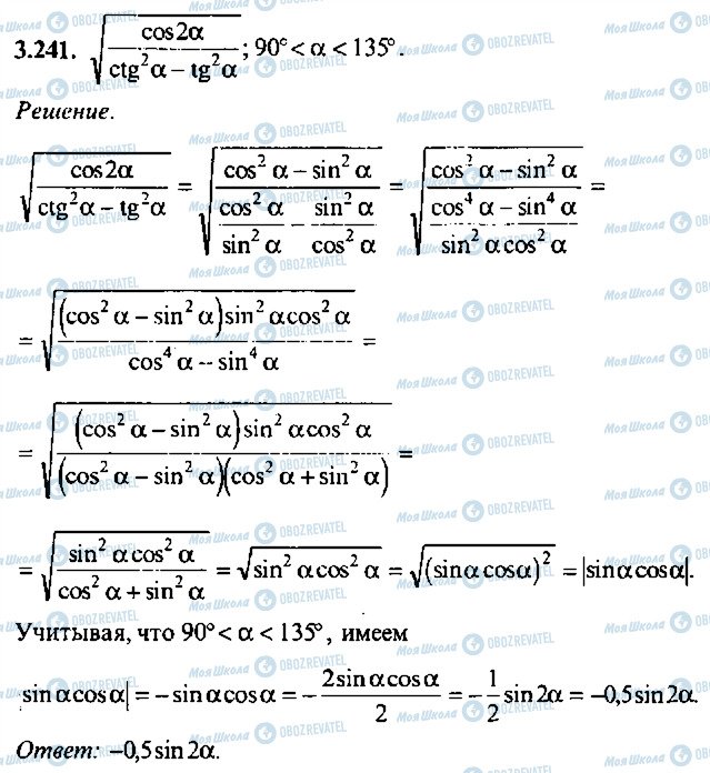 ГДЗ Алгебра 9 клас сторінка 241