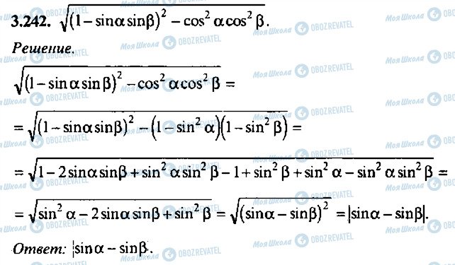 ГДЗ Алгебра 9 класс страница 242