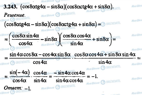 ГДЗ Алгебра 9 класс страница 243