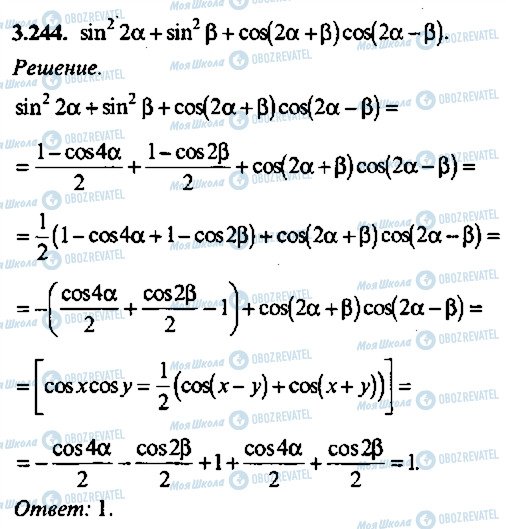 ГДЗ Алгебра 9 класс страница 244