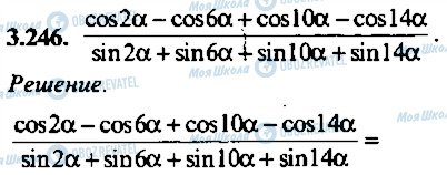 ГДЗ Алгебра 9 класс страница 246