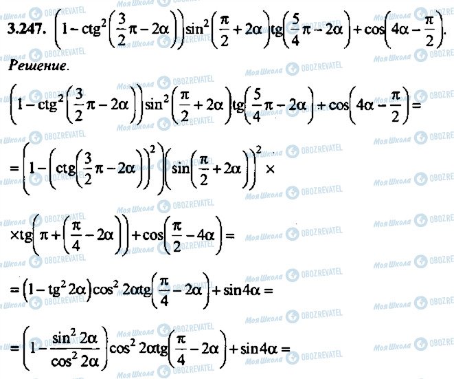 ГДЗ Алгебра 9 класс страница 247