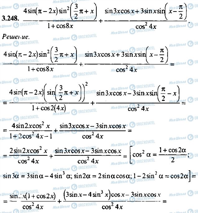 ГДЗ Алгебра 9 класс страница 248
