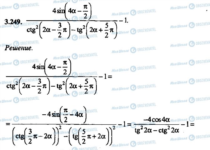 ГДЗ Алгебра 9 класс страница 249