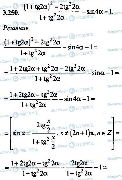 ГДЗ Алгебра 9 класс страница 250