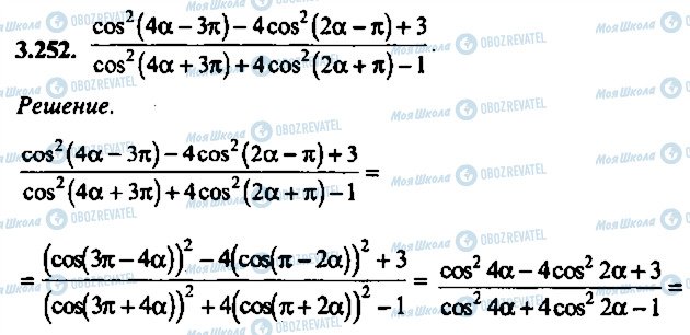 ГДЗ Алгебра 9 класс страница 252