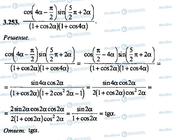 ГДЗ Алгебра 9 класс страница 253