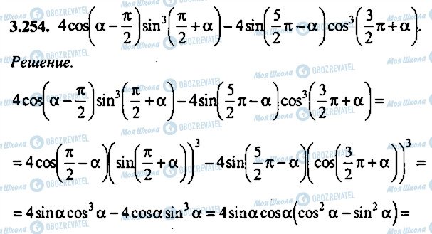 ГДЗ Алгебра 9 класс страница 254