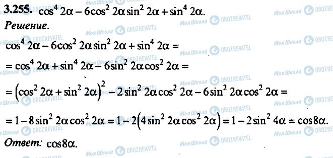 ГДЗ Алгебра 9 класс страница 255