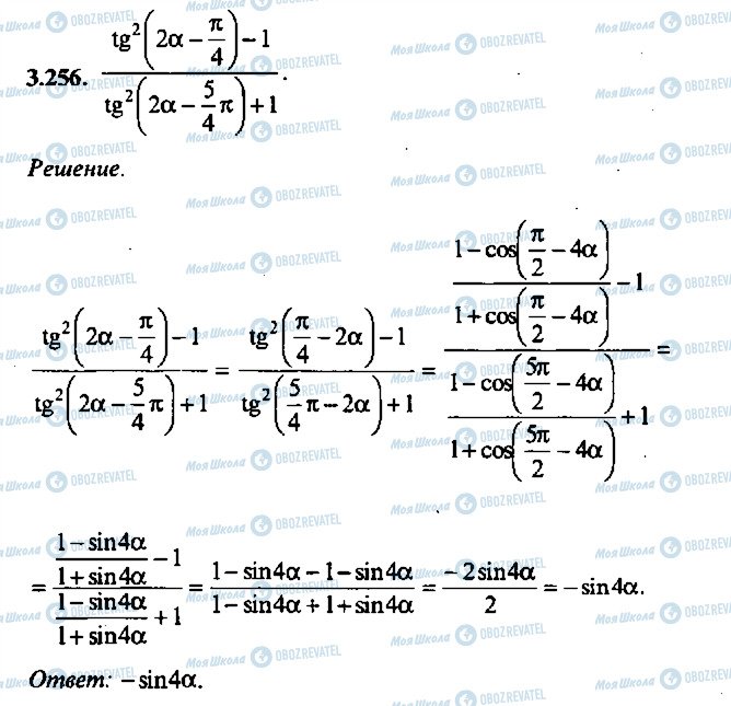 ГДЗ Алгебра 9 класс страница 256