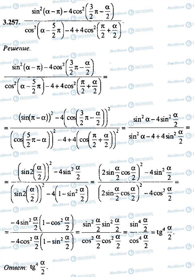 ГДЗ Алгебра 9 класс страница 257