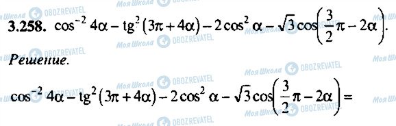 ГДЗ Алгебра 9 класс страница 258