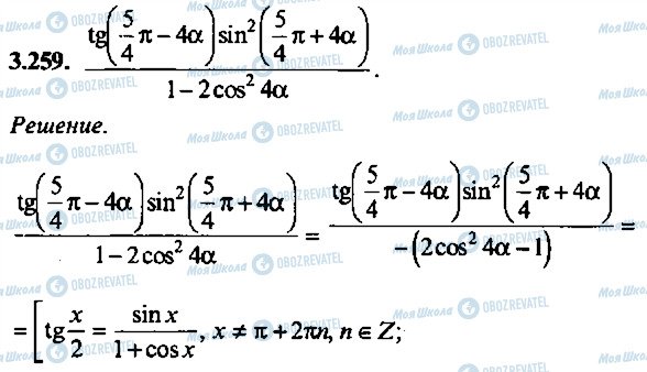 ГДЗ Алгебра 9 класс страница 259