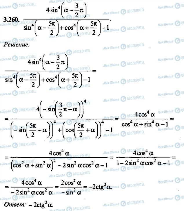ГДЗ Алгебра 9 класс страница 260