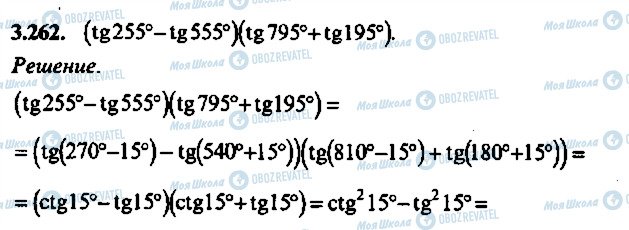 ГДЗ Алгебра 9 класс страница 262