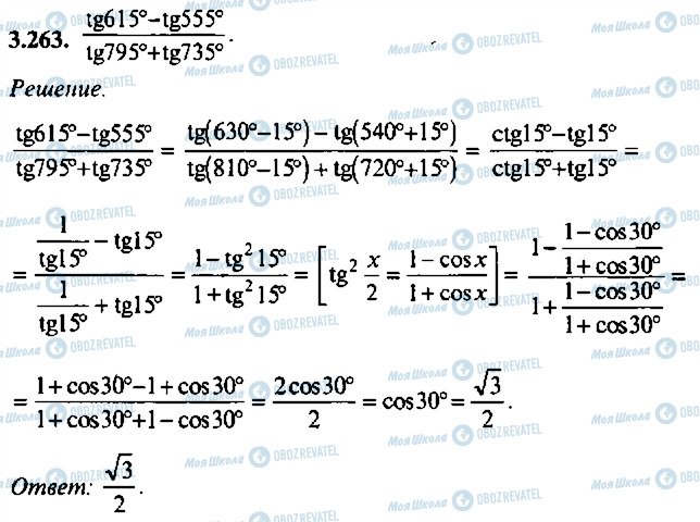 ГДЗ Алгебра 9 класс страница 263