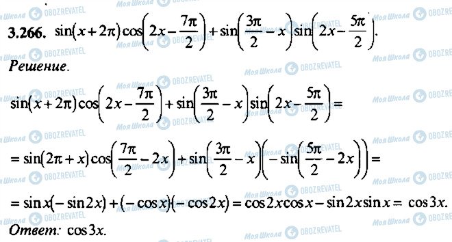 ГДЗ Алгебра 9 класс страница 266