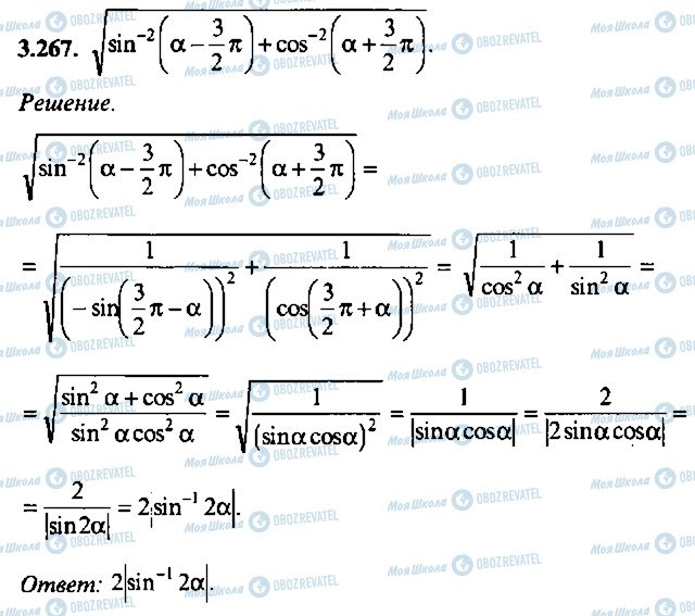 ГДЗ Алгебра 9 класс страница 267