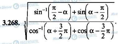 ГДЗ Алгебра 9 класс страница 268
