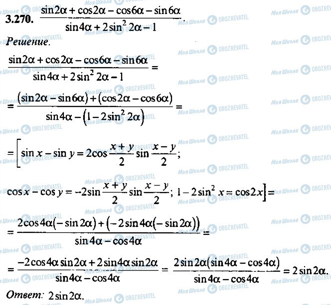 ГДЗ Алгебра 9 класс страница 270
