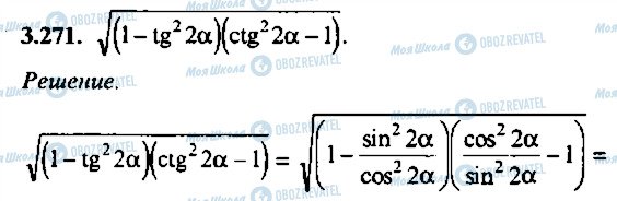 ГДЗ Алгебра 9 класс страница 271