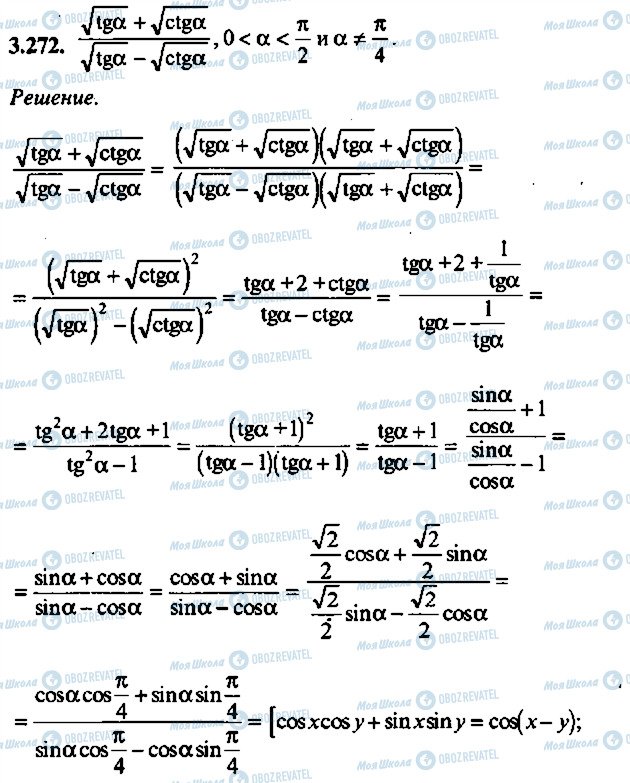 ГДЗ Алгебра 9 класс страница 272
