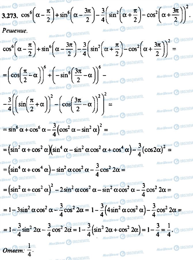 ГДЗ Алгебра 9 класс страница 273
