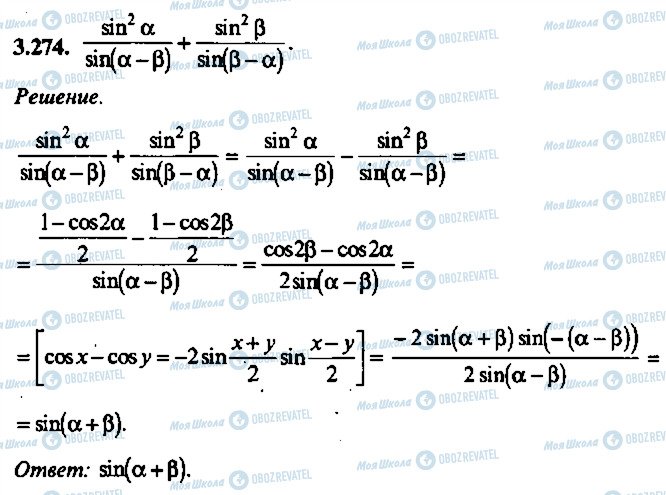 ГДЗ Алгебра 9 класс страница 274