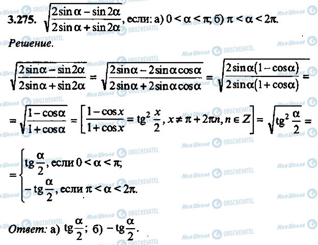 ГДЗ Алгебра 9 клас сторінка 275