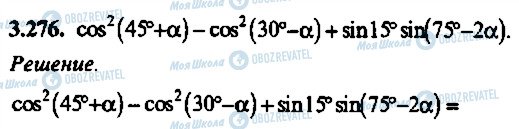 ГДЗ Алгебра 9 класс страница 276