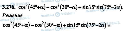 ГДЗ Алгебра 9 клас сторінка 276