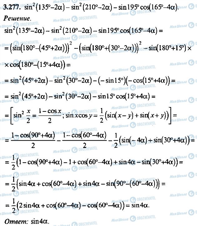 ГДЗ Алгебра 9 класс страница 277